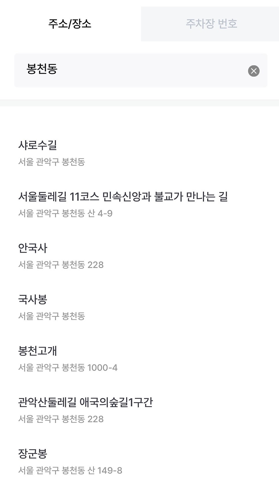 봉천동 월주차, 서울대입구역 인근 평일 주말 전일제 정기권 빠른 예약