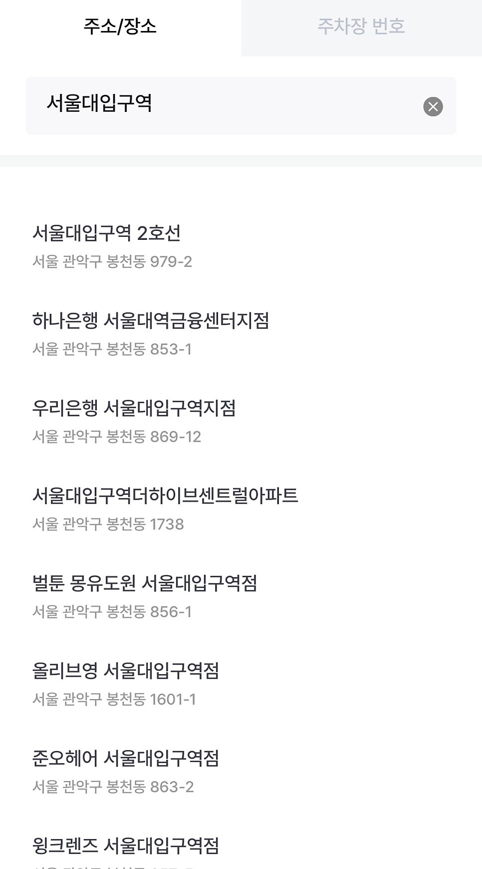 봉천동 월주차, 서울대입구역 인근 평일 주말 전일제 정기권 빠른 예약