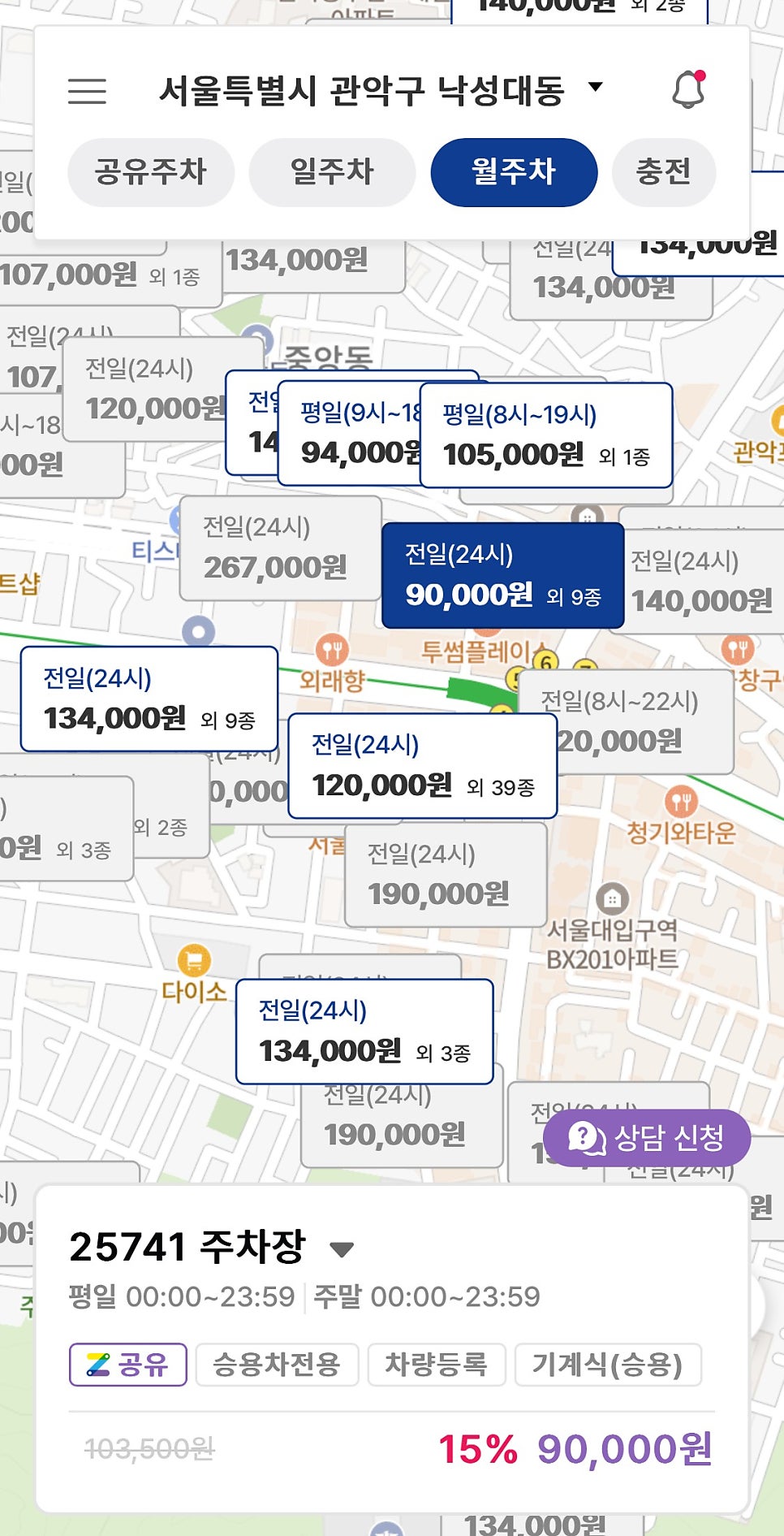 봉천동 월주차, 서울대입구역 인근 평일 주말 전일제 정기권 빠른 예약