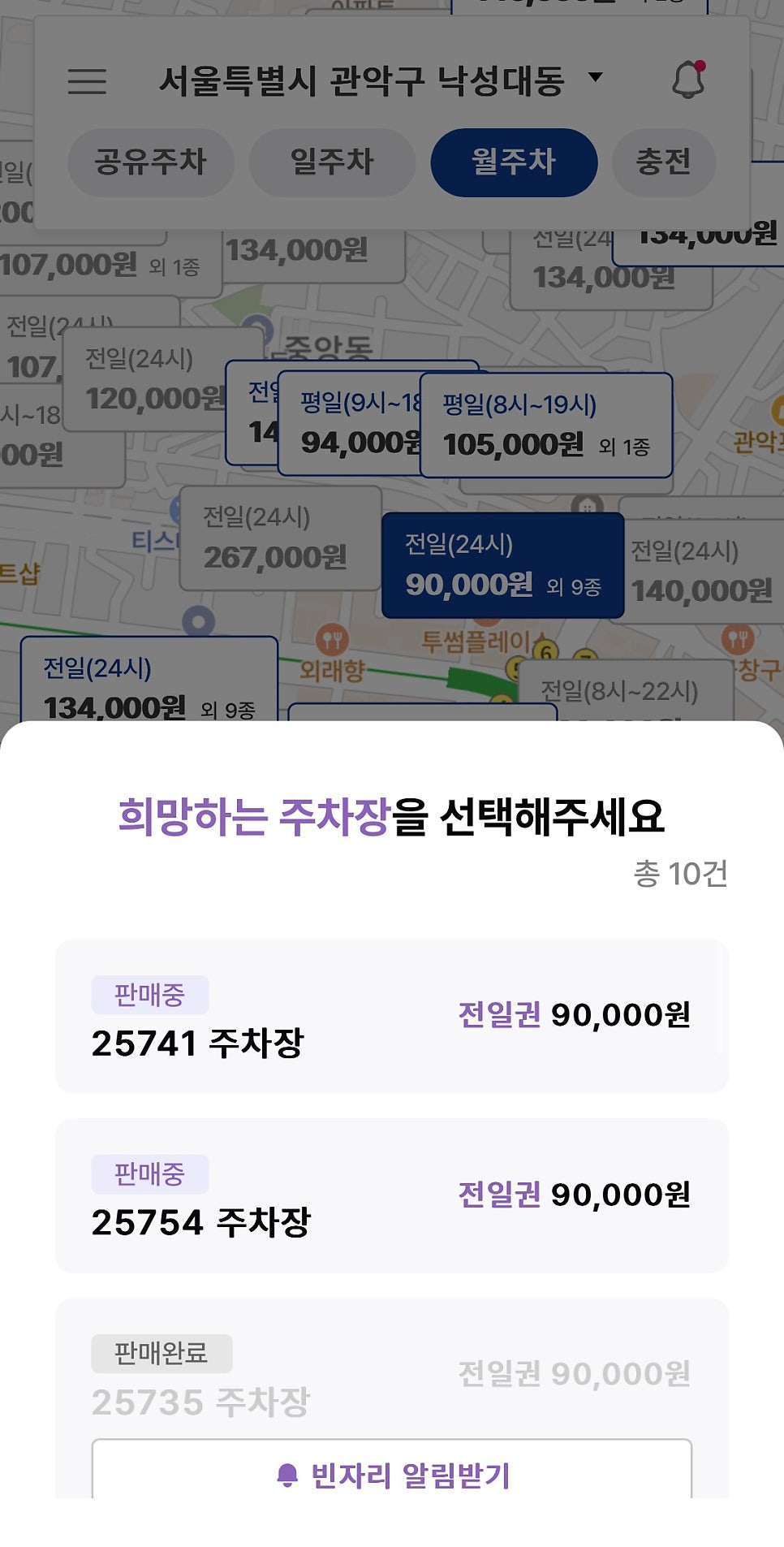 봉천동 월주차, 서울대입구역 인근 평일 주말 전일제 정기권 빠른 예약