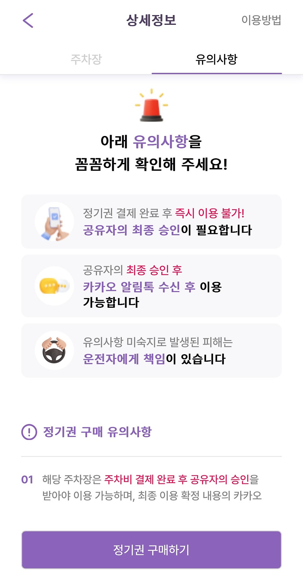 봉천동 월주차, 서울대입구역 인근 평일 주말 전일제 정기권 빠른 예약