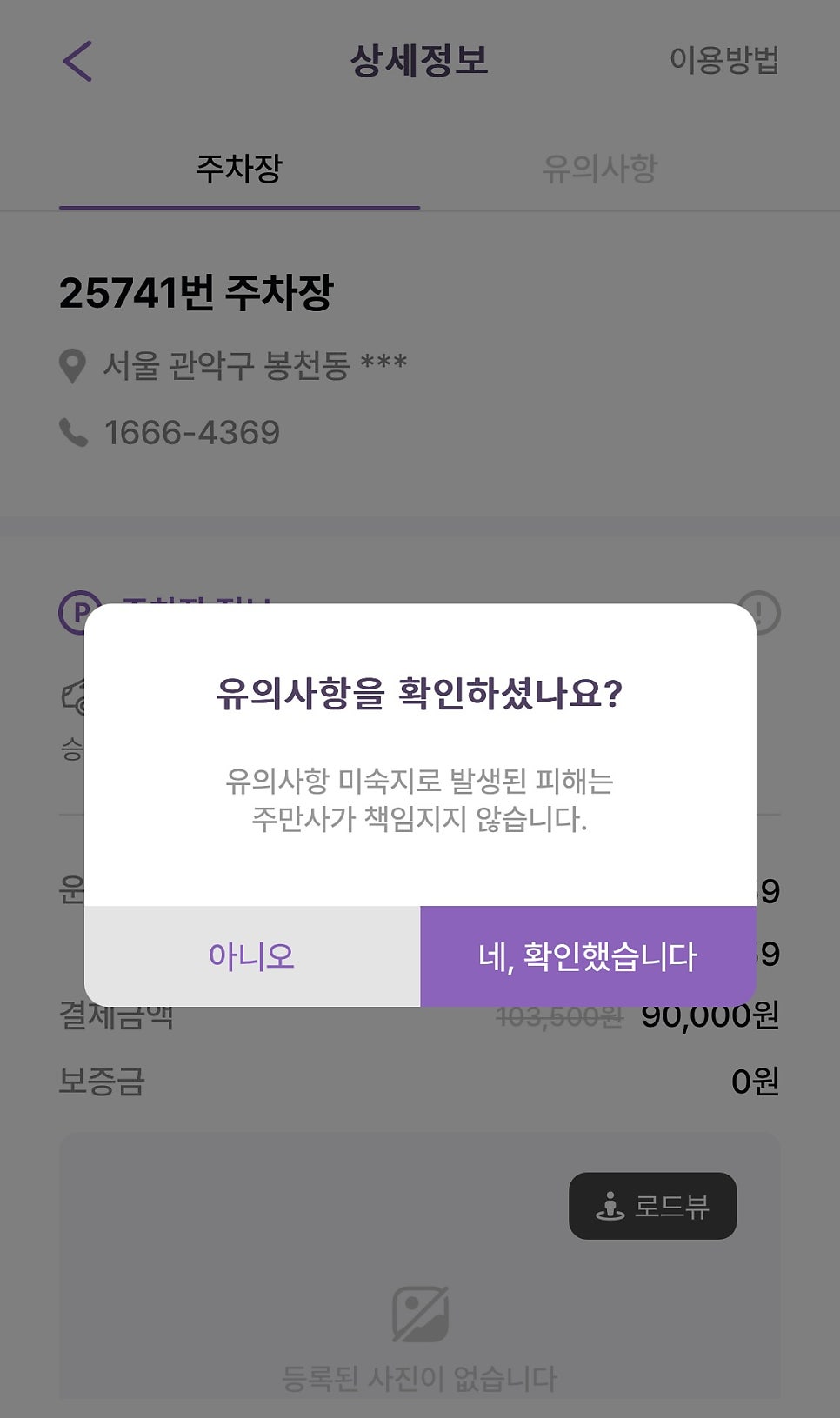 봉천동 월주차, 서울대입구역 인근 평일 주말 전일제 정기권 빠른 예약