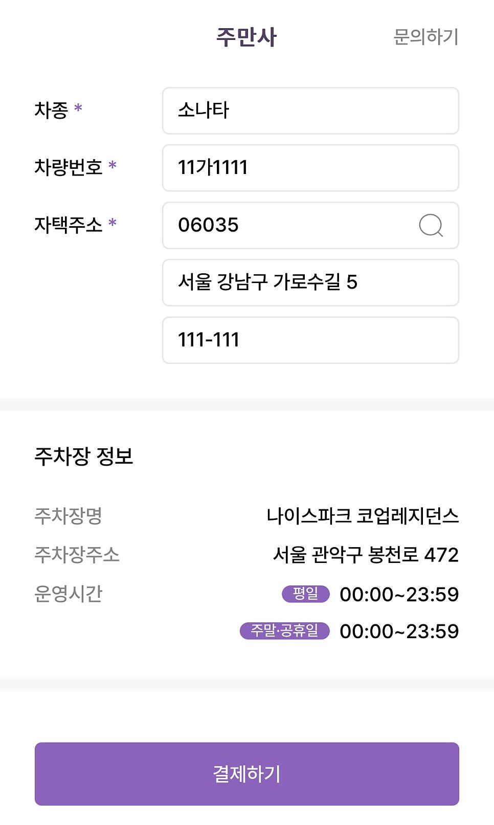 봉천동 월주차, 서울대입구역 인근 평일 주말 전일제 정기권 빠른 예약