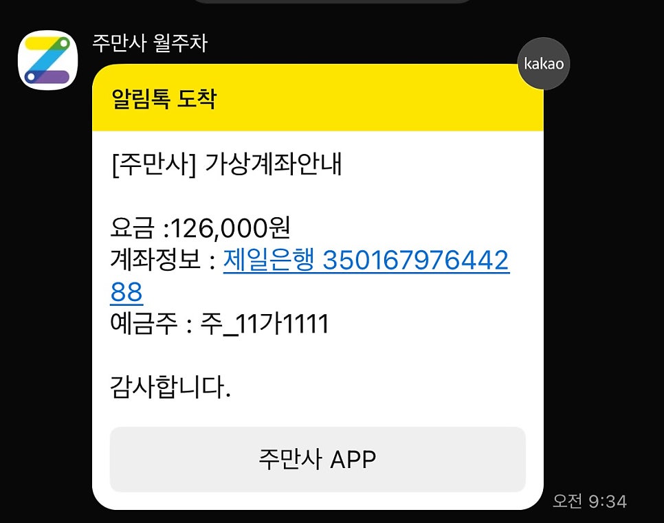봉천동 월주차, 서울대입구역 인근 평일 주말 전일제 정기권 빠른 예약