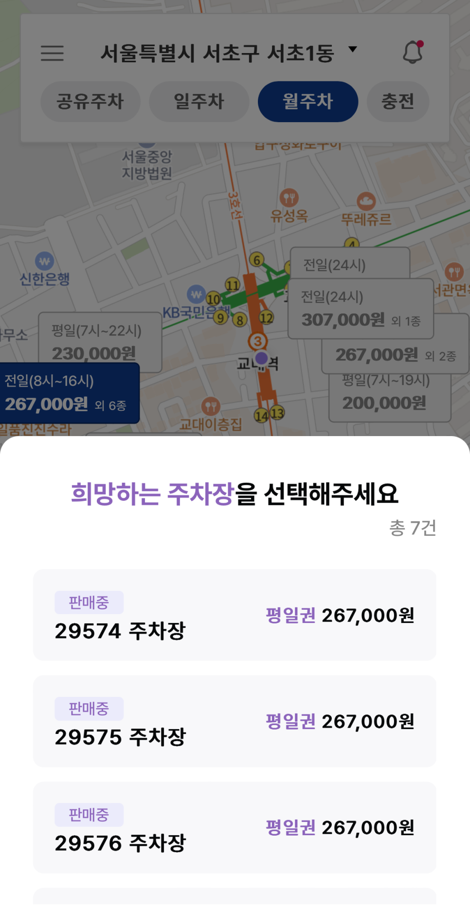 교대역 월주차_ 5분 안에 교대역 주변에서 저렴한 월주차장 찾는 방법!