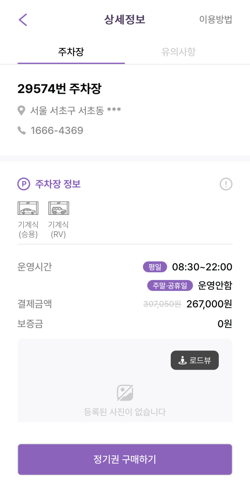교대역 월주차_ 5분 안에 교대역 주변에서 저렴한 월주차장 찾는 방법!