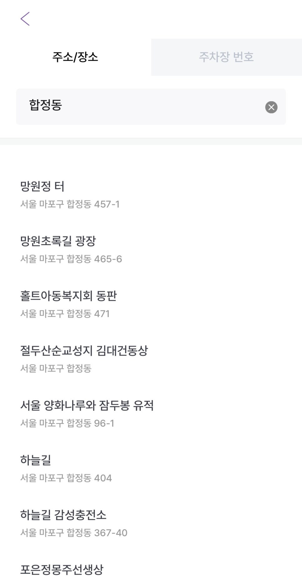 합정역 월주차, 합정동 24시간 주차 예약 빠르게!