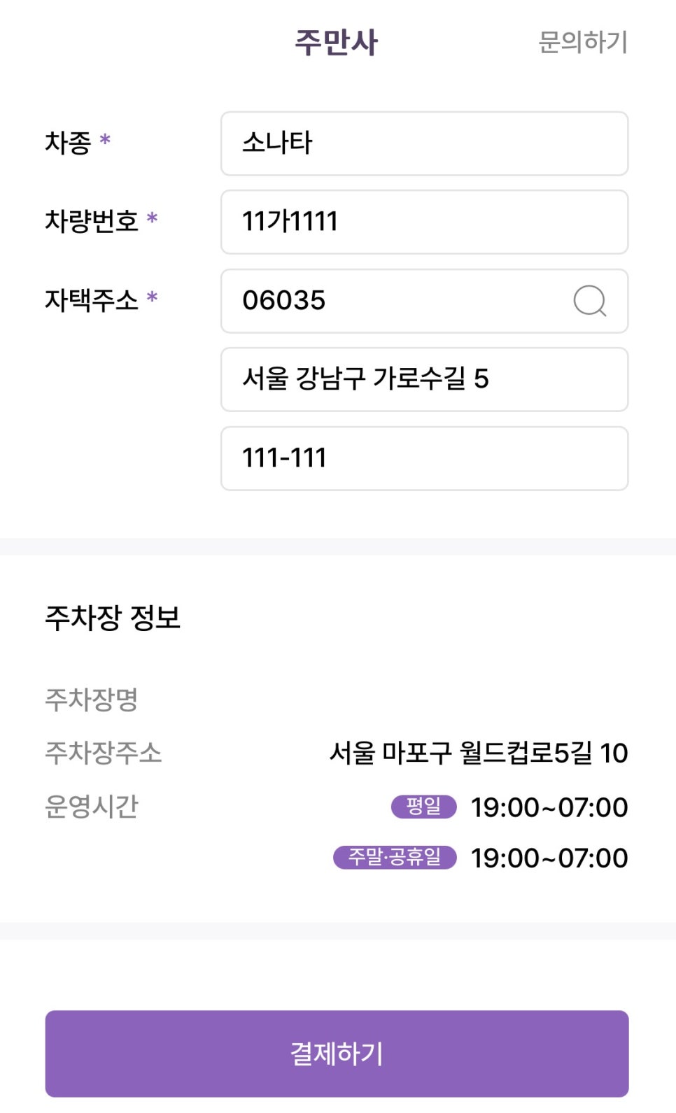 합정역 월주차, 합정동 24시간 주차 예약 빠르게!