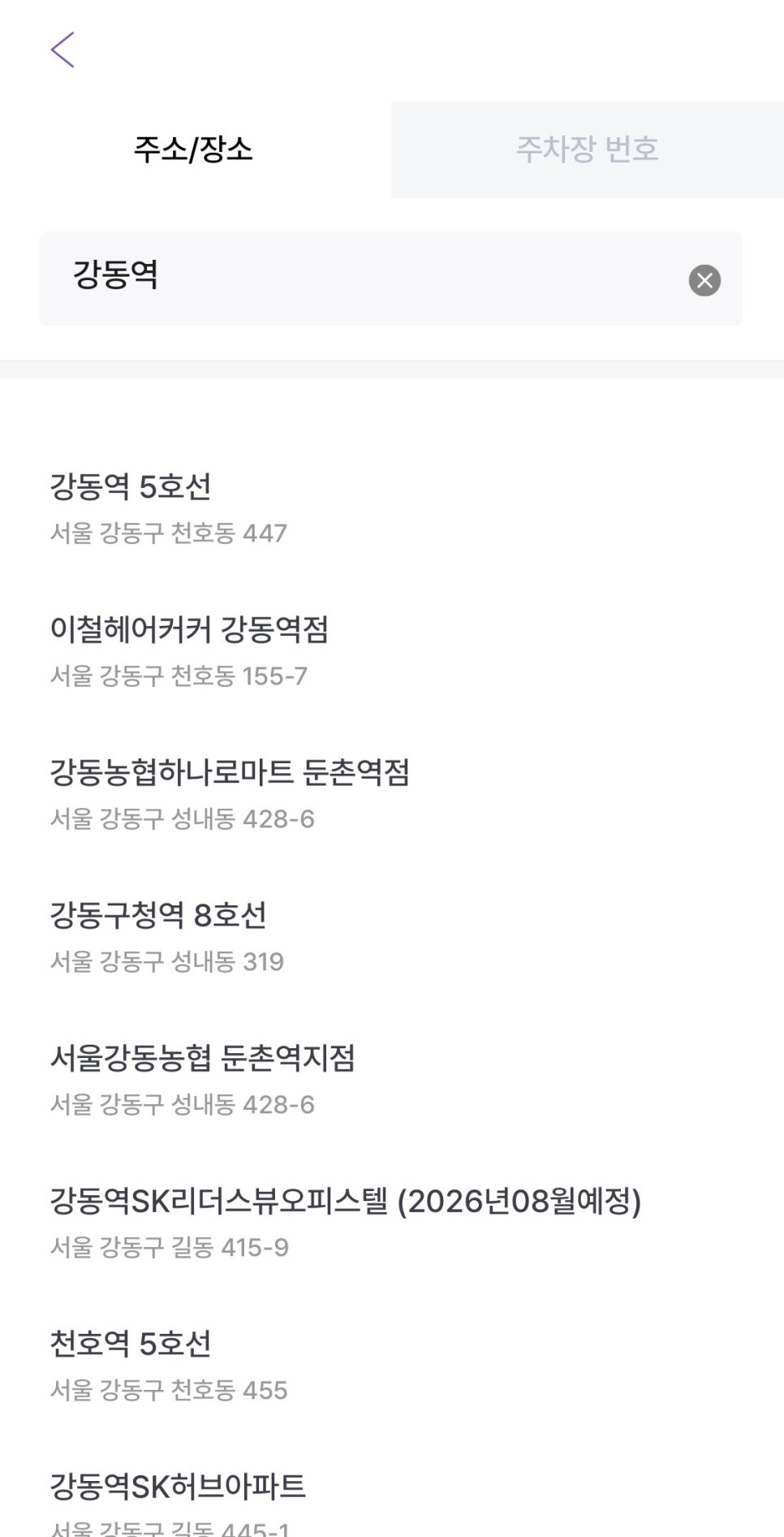 강동역 월주차, 성내동 인근 주차 예약 원클릭 결제로 한 번에!