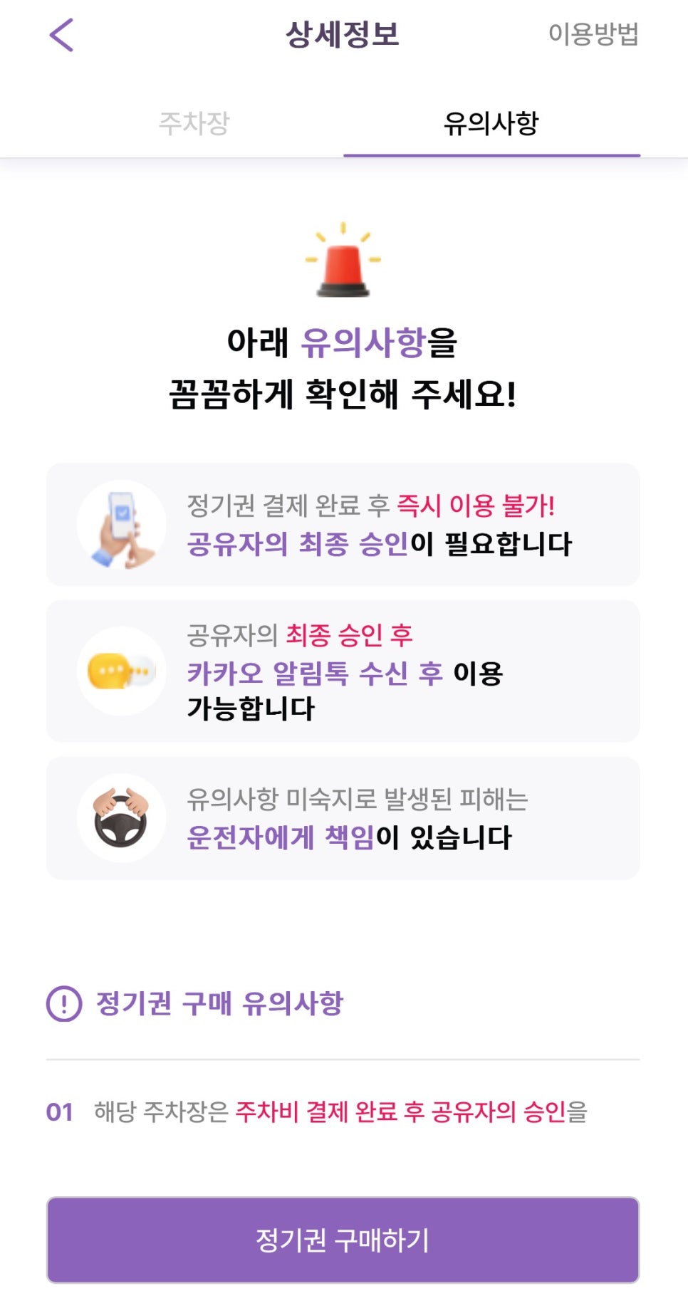 강동역 월주차, 성내동 인근 주차 예약 원클릭 결제로 한 번에!
