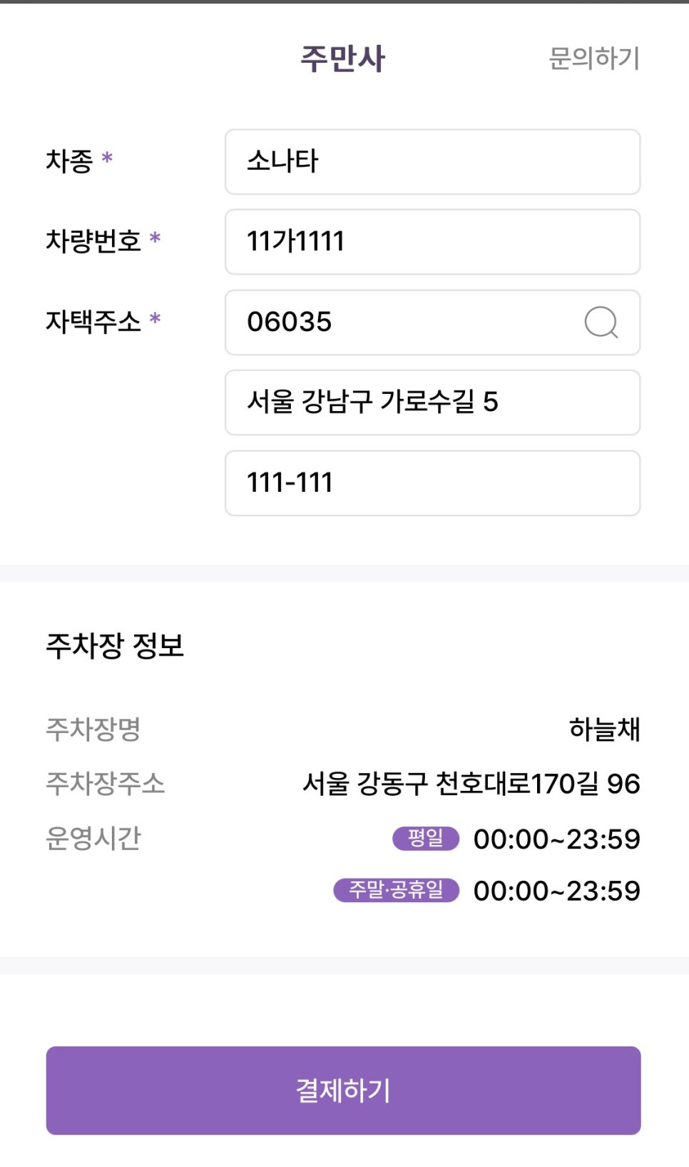 강동역 월주차, 성내동 인근 주차 예약 원클릭 결제로 한 번에!