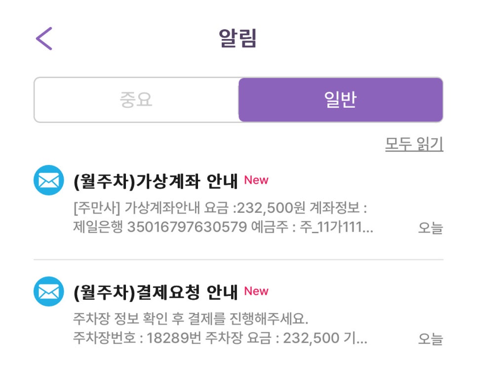 강동역 월주차, 성내동 인근 주차 예약 원클릭 결제로 한 번에!
