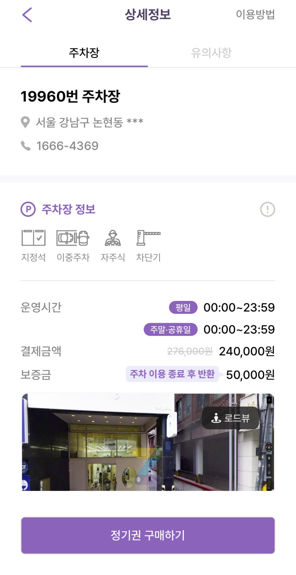 신논현역 월주차: 주만사로 1분 만에 주차장 구하는 방법