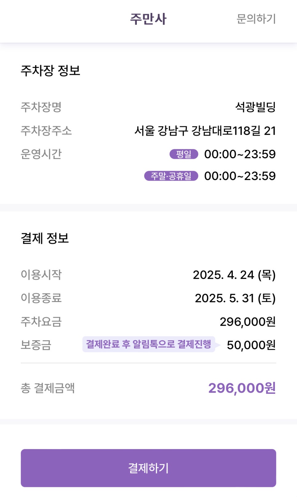 신논현역 월주차: 주만사로 1분 만에 주차장 구하는 방법