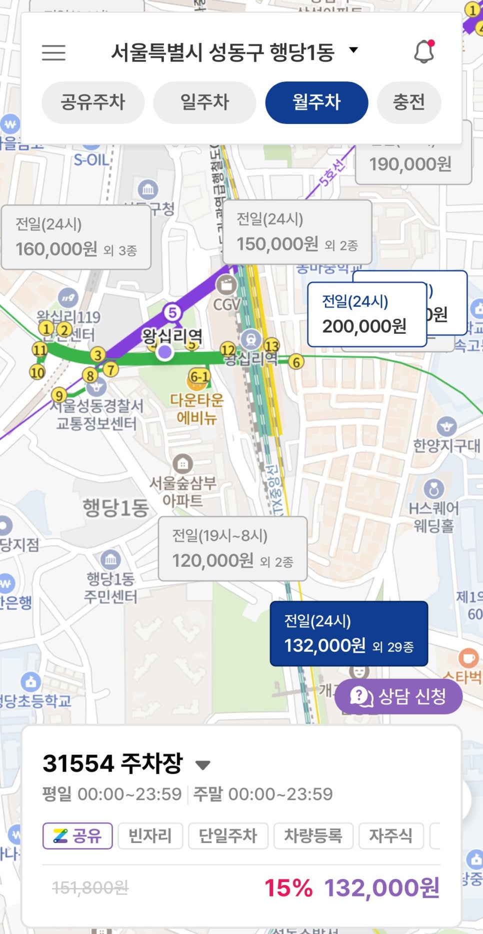 왕십리역 월주차, 나에게 맞는 최적의 주차장 빠르게 찾고 결제하기!