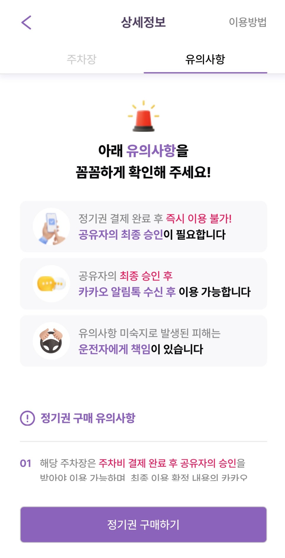 왕십리역 월주차, 나에게 맞는 최적의 주차장 빠르게 찾고 결제하기!