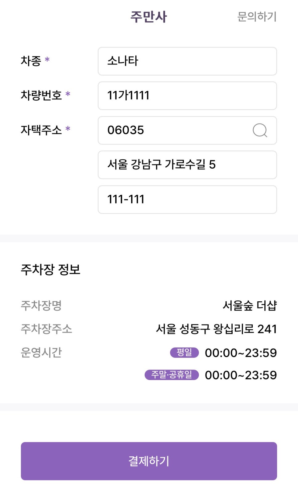 왕십리역 월주차, 나에게 맞는 최적의 주차장 빠르게 찾고 결제하기!