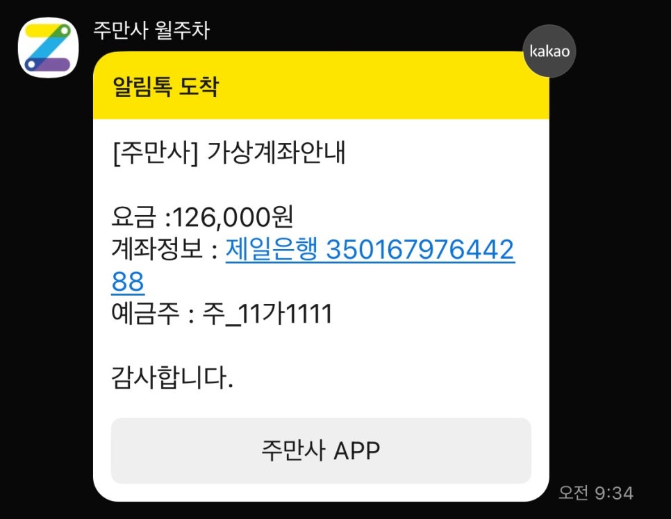왕십리역 월주차, 나에게 맞는 최적의 주차장 빠르게 찾고 결제하기!