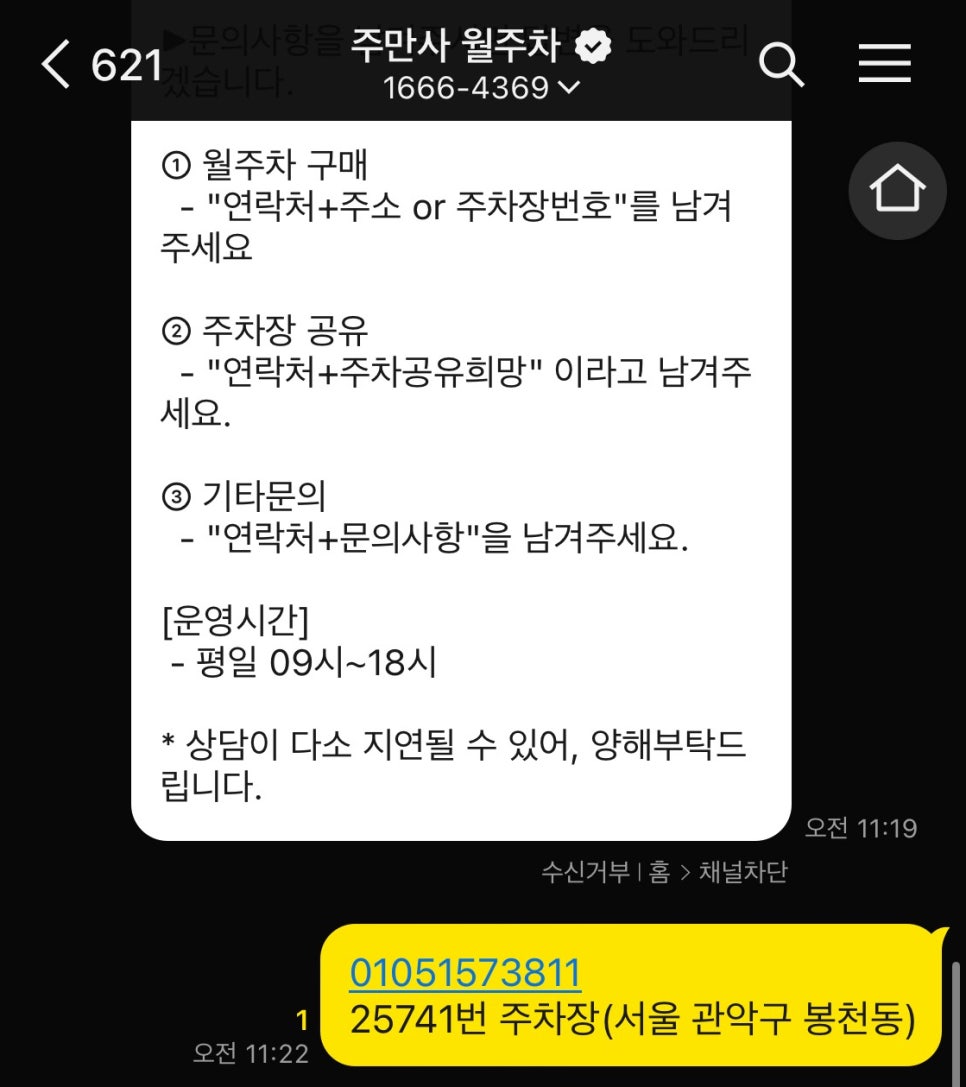 왕십리역 월주차, 나에게 맞는 최적의 주차장 빠르게 찾고 결제하기!