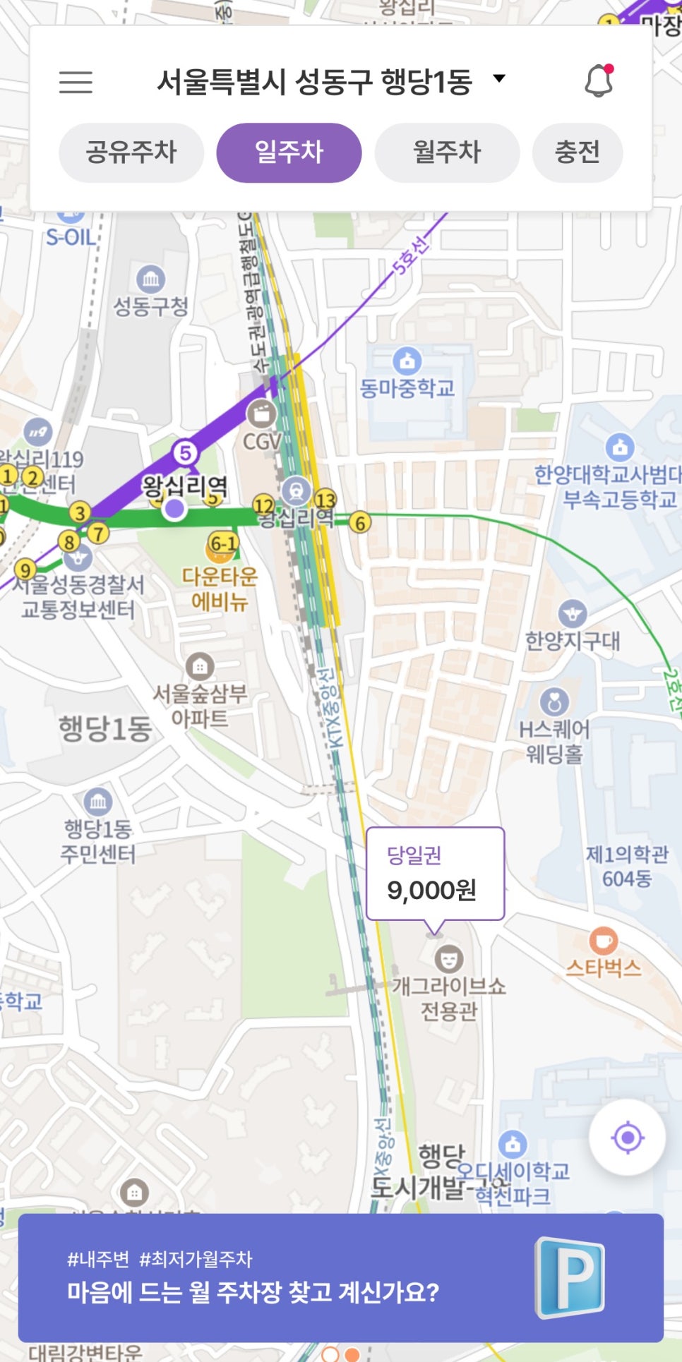 왕십리역 월주차, 나에게 맞는 최적의 주차장 빠르게 찾고 결제하기!