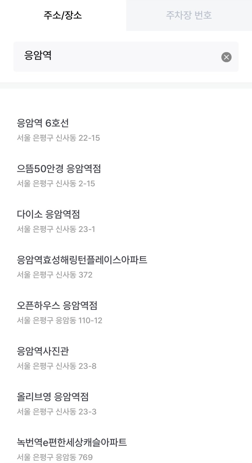 응암역 월주차 24시간 역세권 주차장을 가장 저렴하게 이용하기!