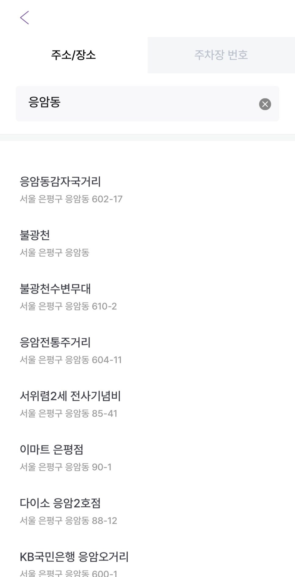 응암역 월주차 24시간 역세권 주차장을 가장 저렴하게 이용하기!
