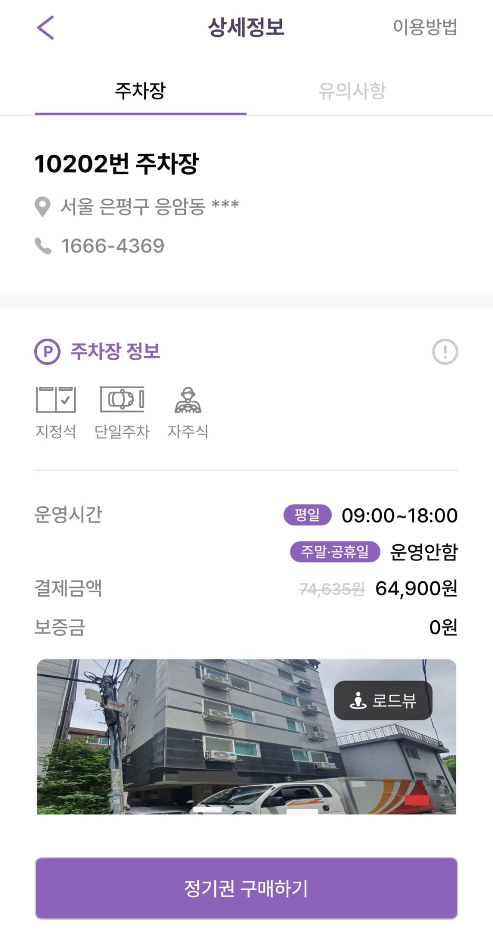 응암역 월주차 24시간 역세권 주차장을 가장 저렴하게 이용하기!