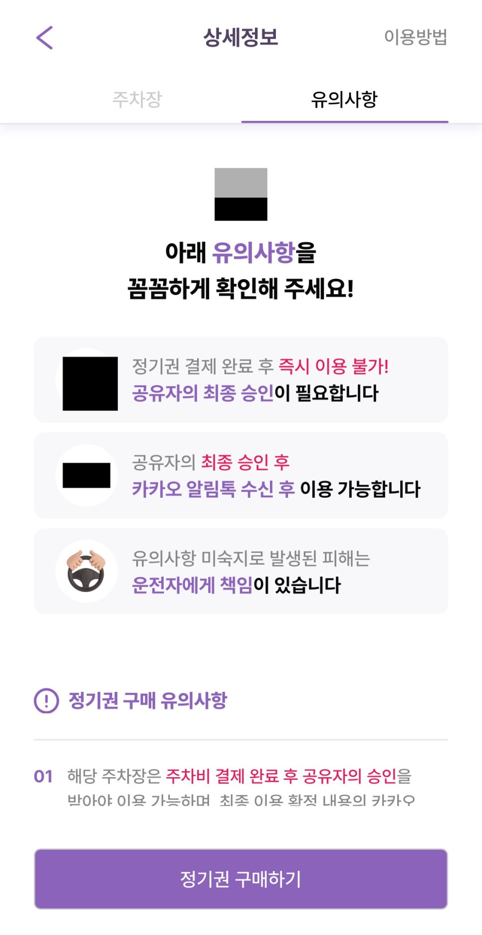 응암역 월주차 24시간 역세권 주차장을 가장 저렴하게 이용하기!