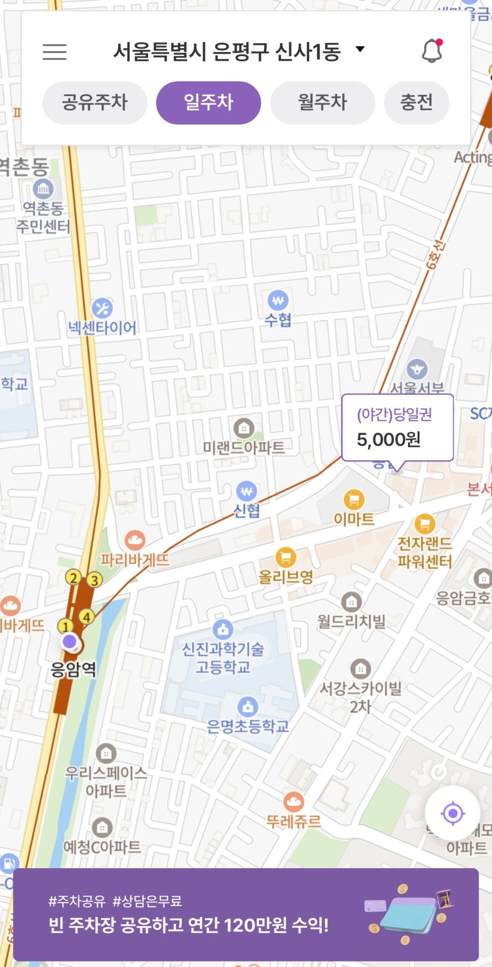 응암역 월주차 24시간 역세권 주차장을 가장 저렴하게 이용하기!