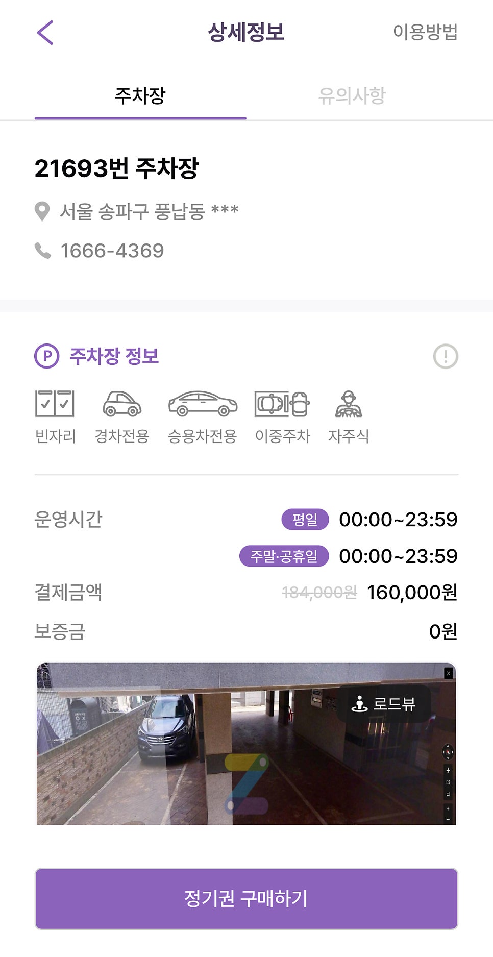천호동 월주차, 천호역 인근 저렴한 가성비 주차장 한 번에 찾기!