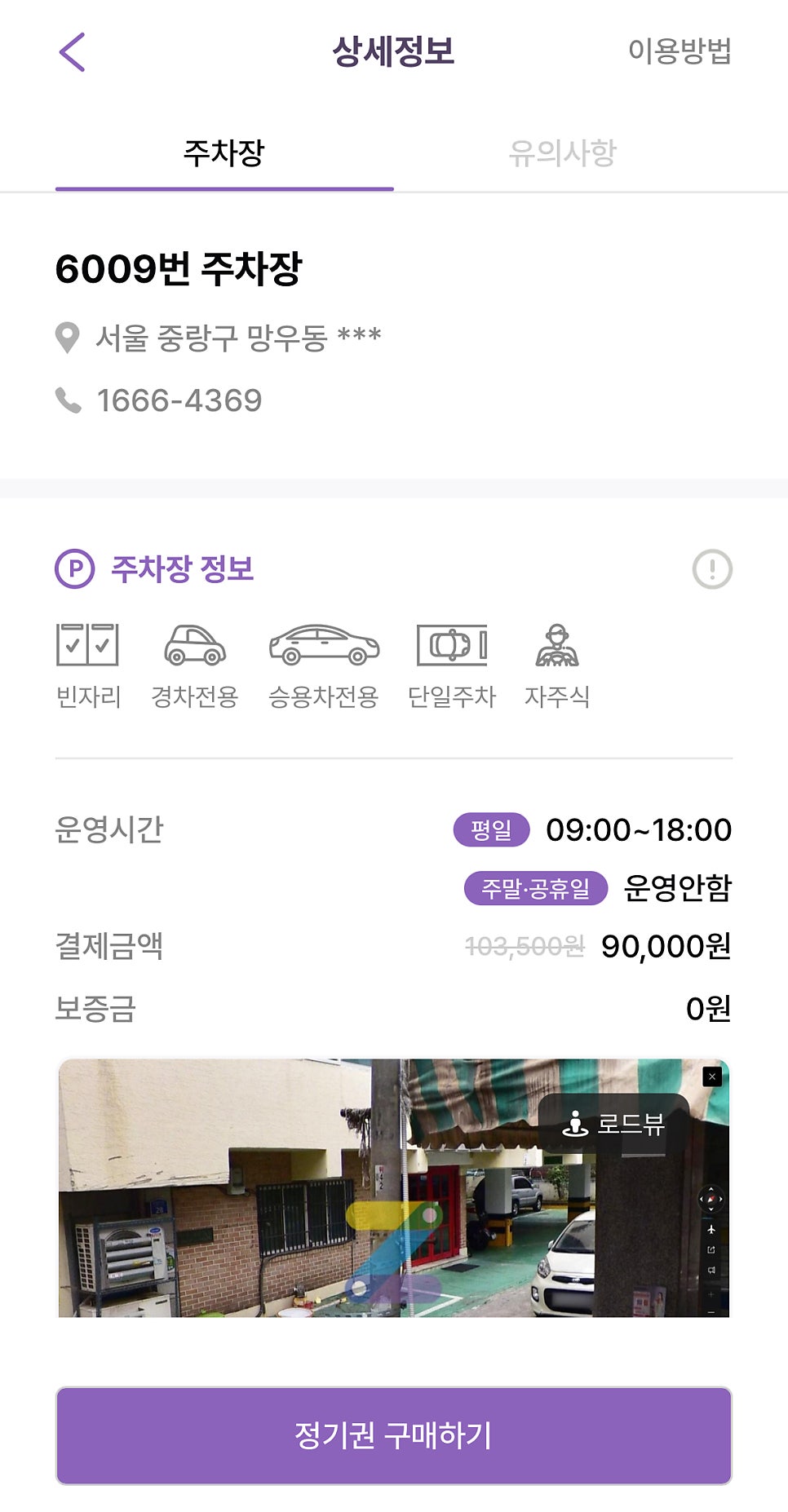 망우동 월주차_ 망우동에 주차장이 이렇게 많은데 모르셨다고요?