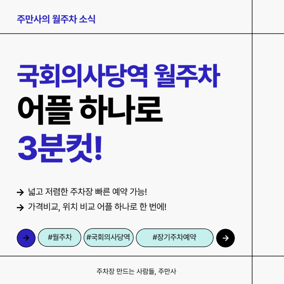 국회의사당역 월주차, KBS홀 인근 넓고 저렴한 24시간 주차장 빠르게 선점하기!