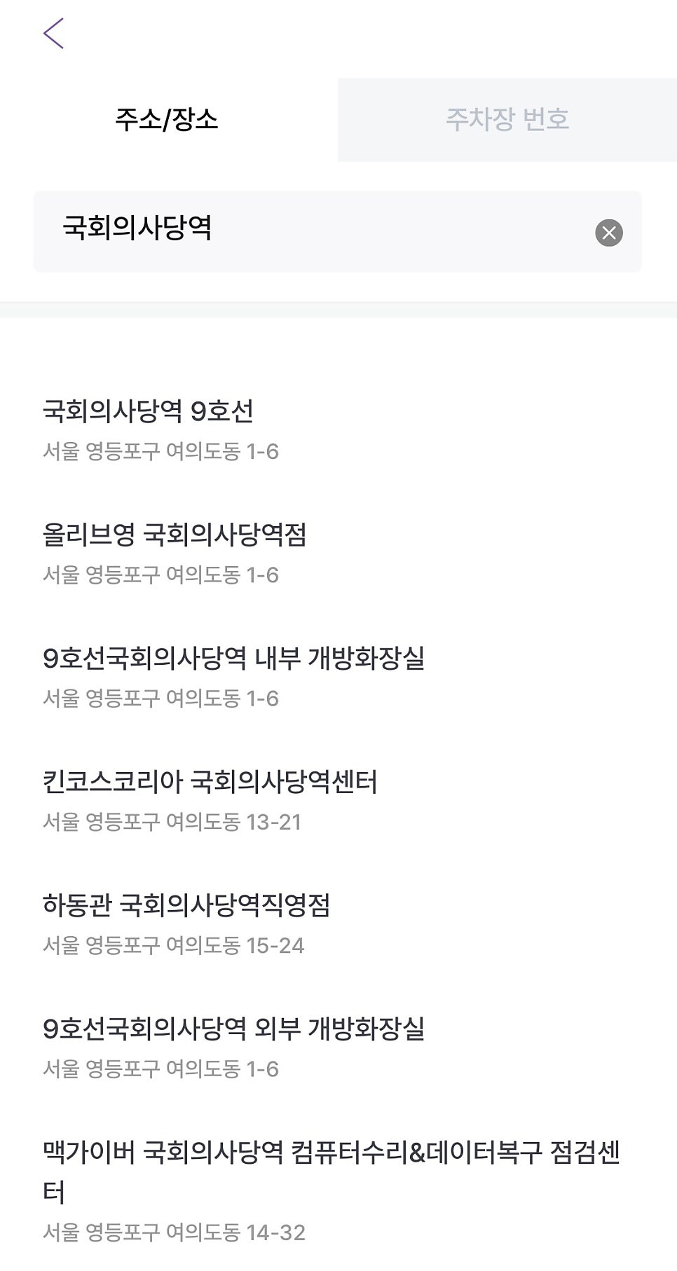국회의사당역 월주차, KBS홀 인근 넓고 저렴한 24시간 주차장 빠르게 선점하기!