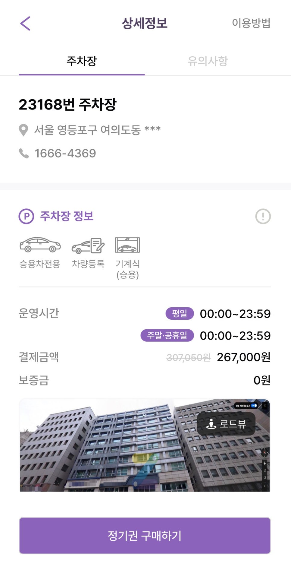 국회의사당역 월주차, KBS홀 인근 넓고 저렴한 24시간 주차장 빠르게 선점하기!