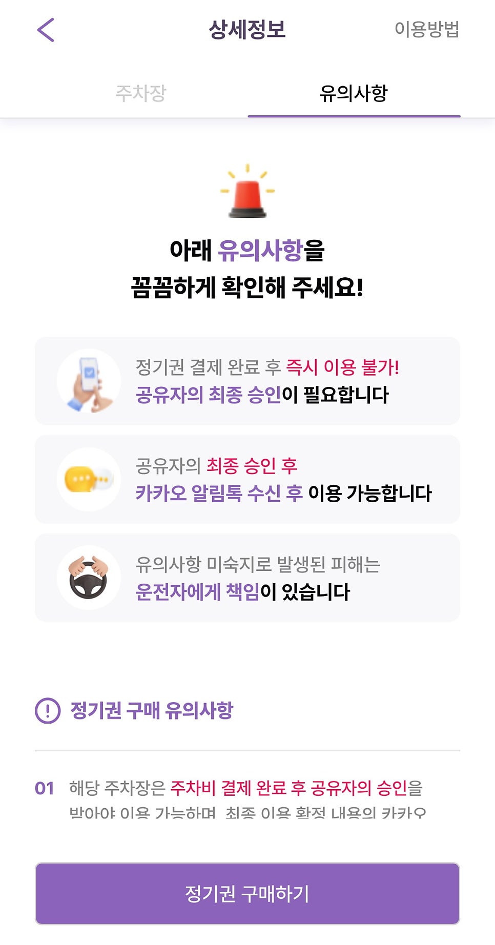 국회의사당역 월주차, KBS홀 인근 넓고 저렴한 24시간 주차장 빠르게 선점하기!