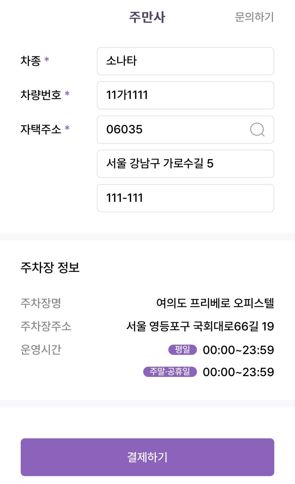 국회의사당역 월주차, KBS홀 인근 넓고 저렴한 24시간 주차장 빠르게 선점하기!