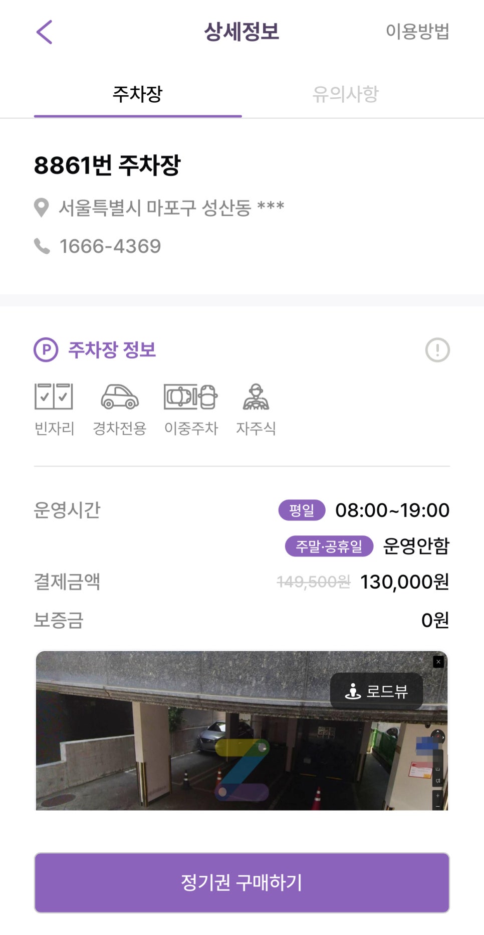 성산동 월주차, 한 눈에 가격 비교하고 저렴하게 이용하자!