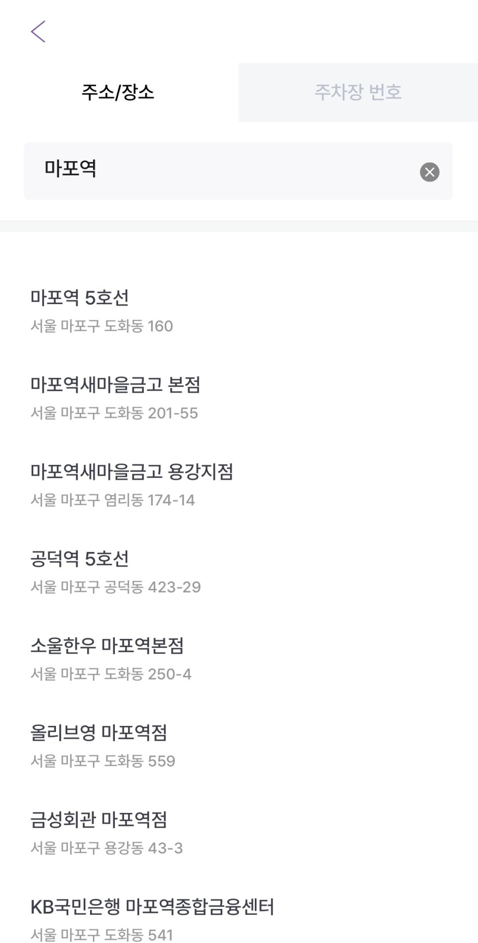 마포역 월주차, 주만사 어플로 저렴한 역세권 주차장으로 빠른 주차!