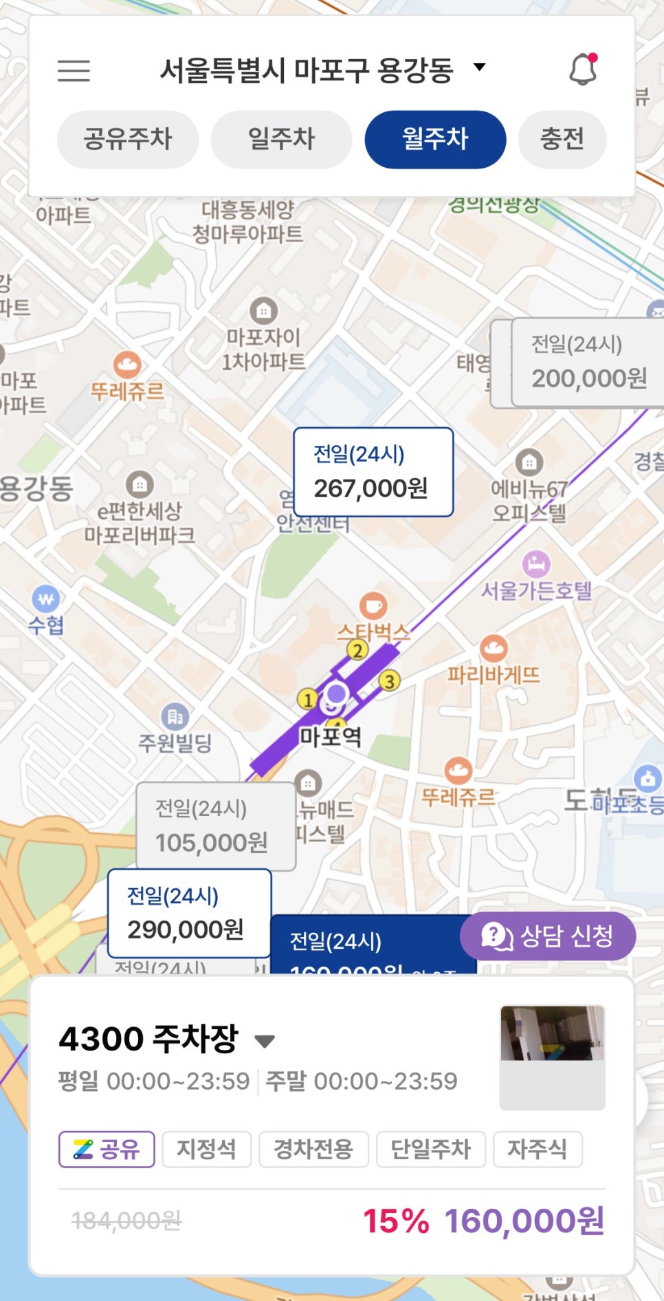 마포역 월주차, 주만사 어플로 저렴한 역세권 주차장으로 빠른 주차!