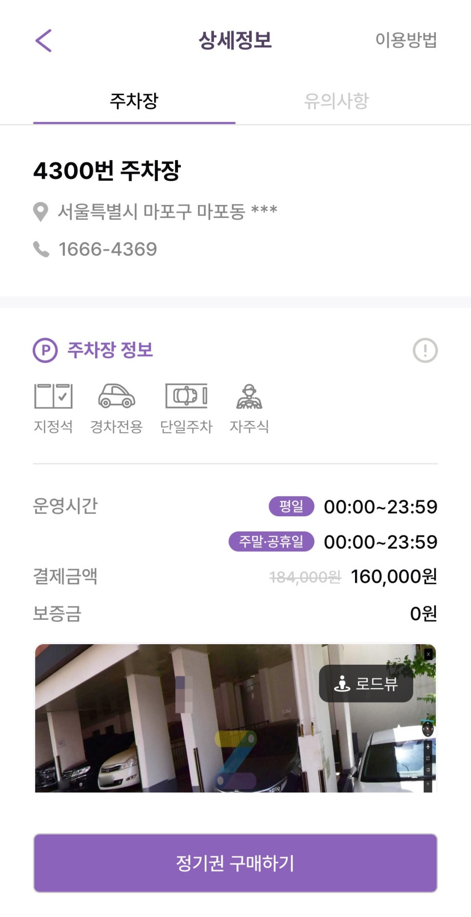 마포역 월주차, 주만사 어플로 저렴한 역세권 주차장으로 빠른 주차!