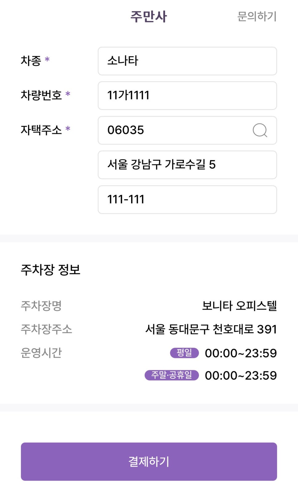 마포역 월주차, 주만사 어플로 저렴한 역세권 주차장으로 빠른 주차!