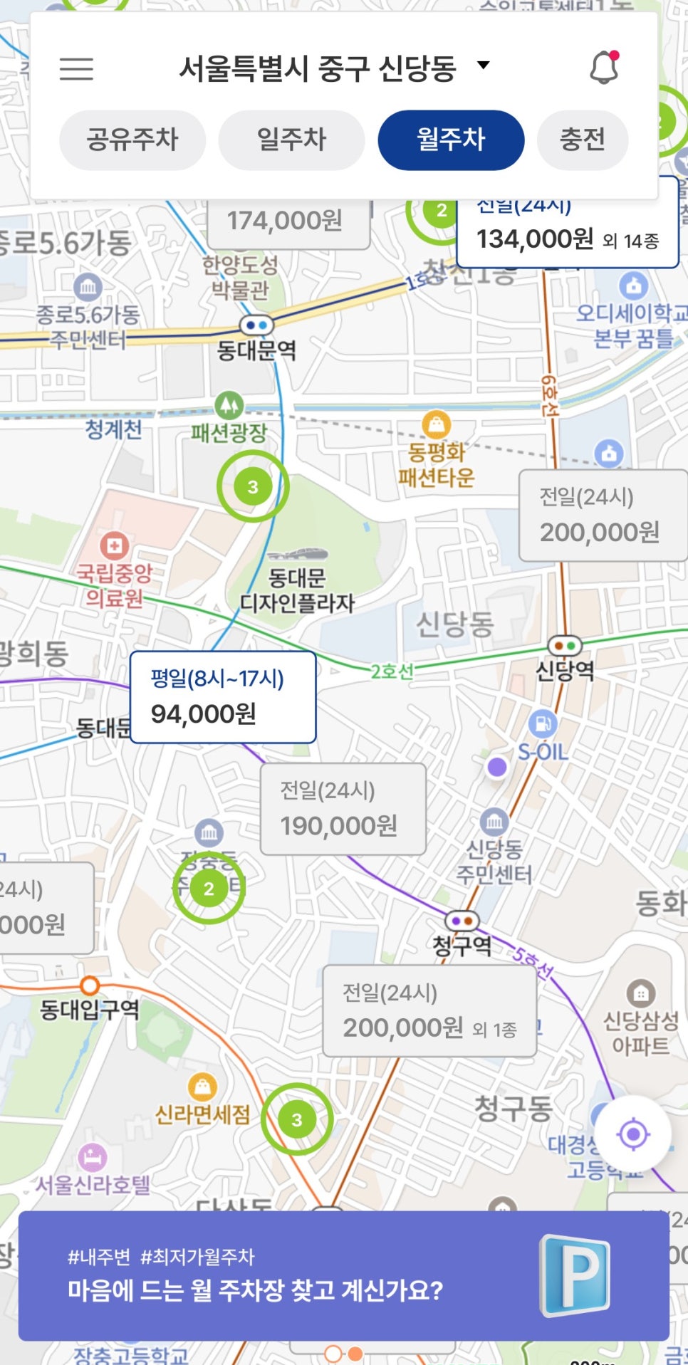 신당동 월주차, 어플 하나로 하루 3000원대 24시간 주차장 예약하는 방법!