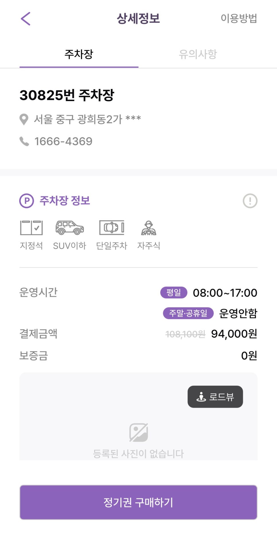 신당동 월주차, 어플 하나로 하루 3000원대 24시간 주차장 예약하는 방법!