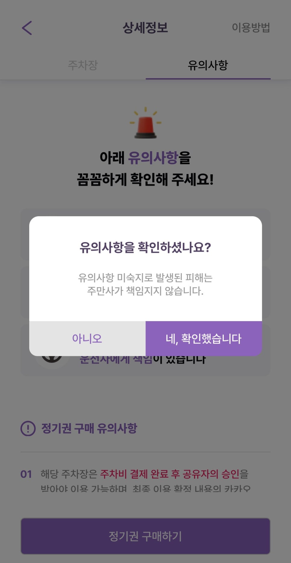 신당동 월주차, 어플 하나로 하루 3000원대 24시간 주차장 예약하는 방법!