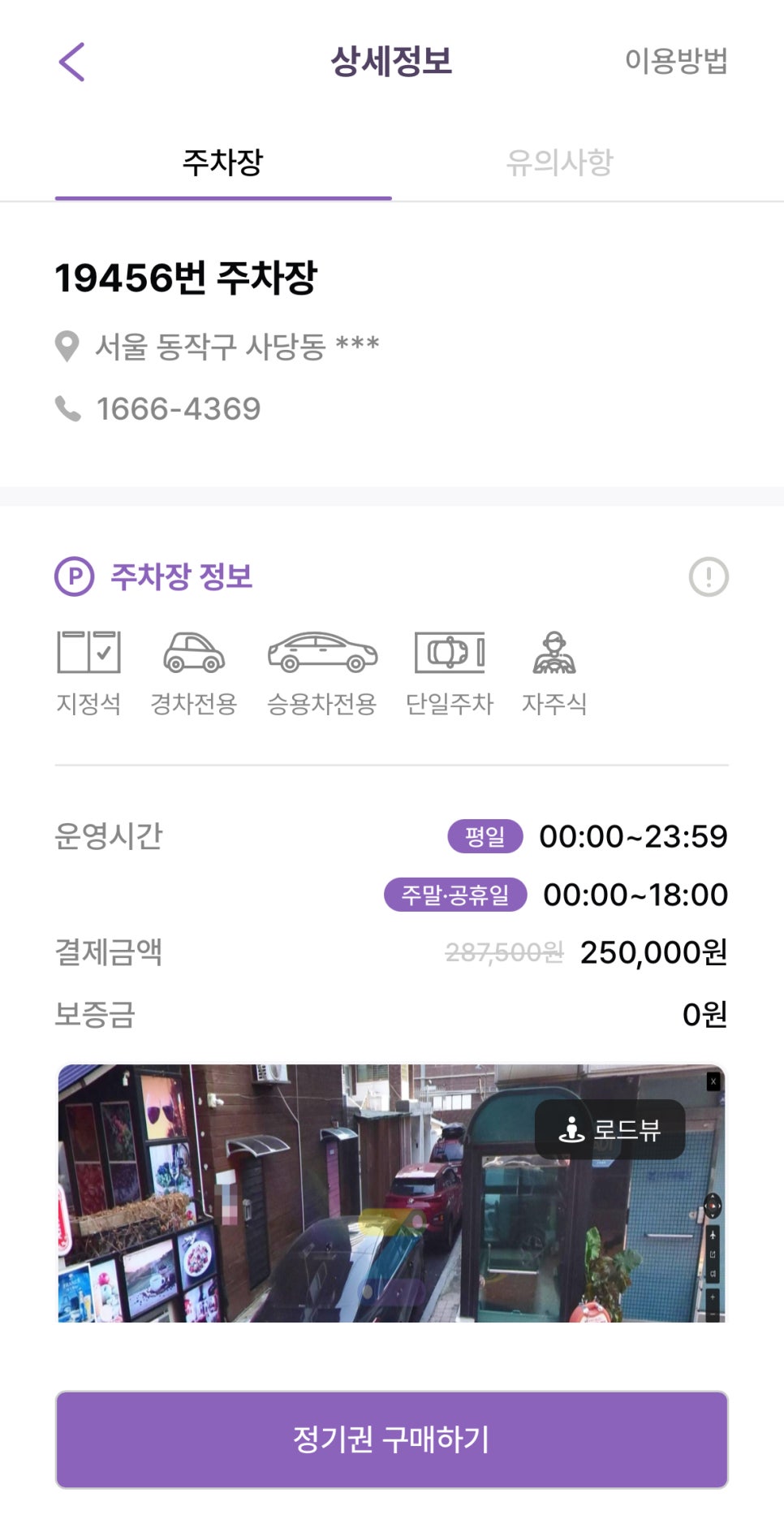 사당역 월주차, 출퇴근부터 픽업까지 주만사 월주차 하나로 해결!