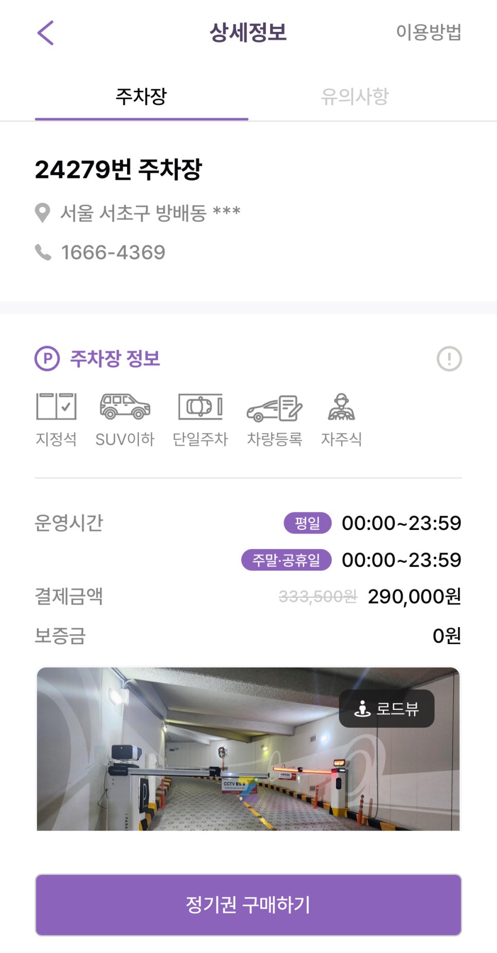 이수역 월주차, 사당동 인근 주차 고민 주만사로 해결!