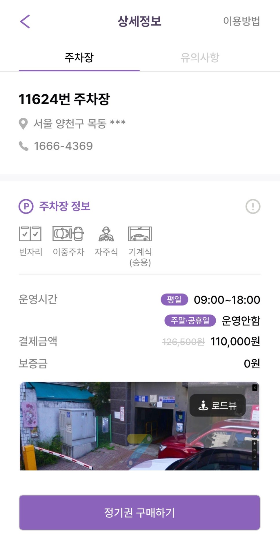 등촌동 월주차, 주만사 어플 하나로 장기주차 신속한 가격비교 가능!