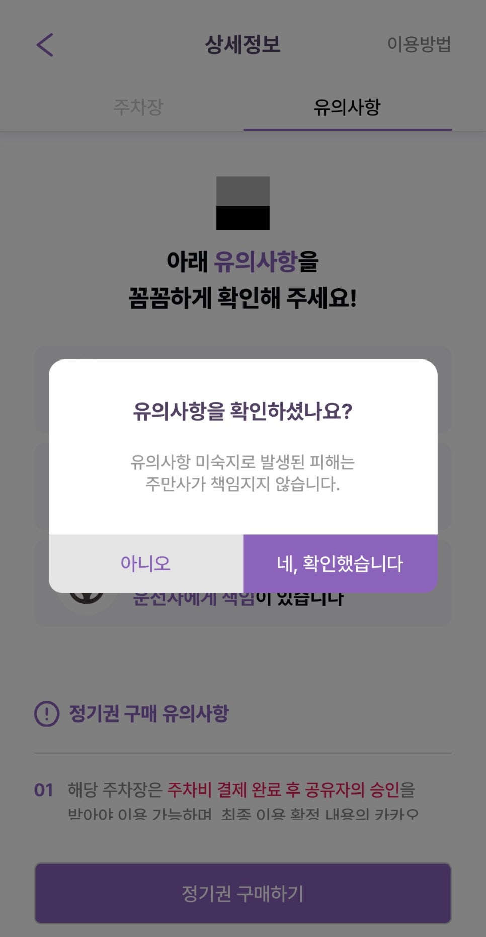 등촌동 월주차, 주만사 어플 하나로 장기주차 신속한 가격비교 가능!
