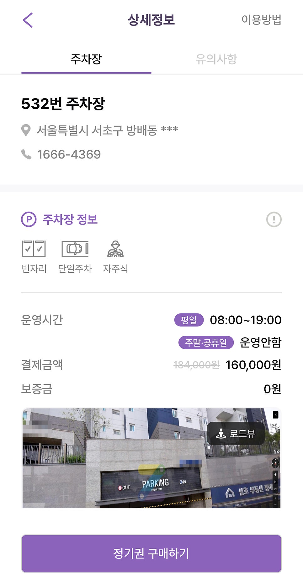 방배동 월주차: 서초구에 이런 주차명당이?!