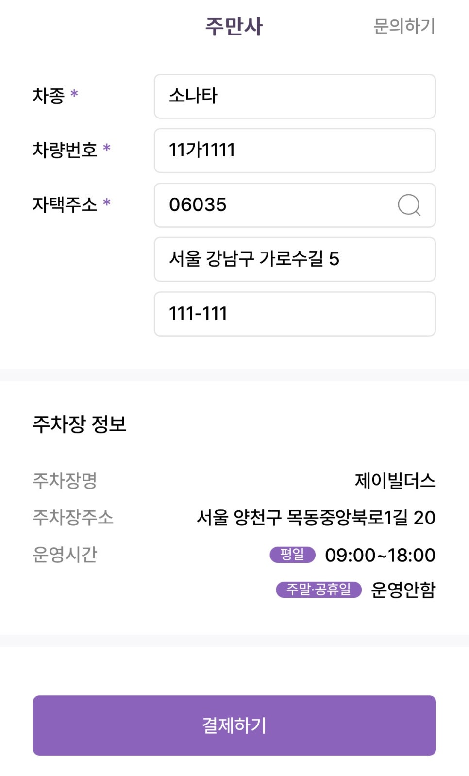 시청역 월주차, 24시간 장기주차 예약으로 정동 주차 고민 해결!